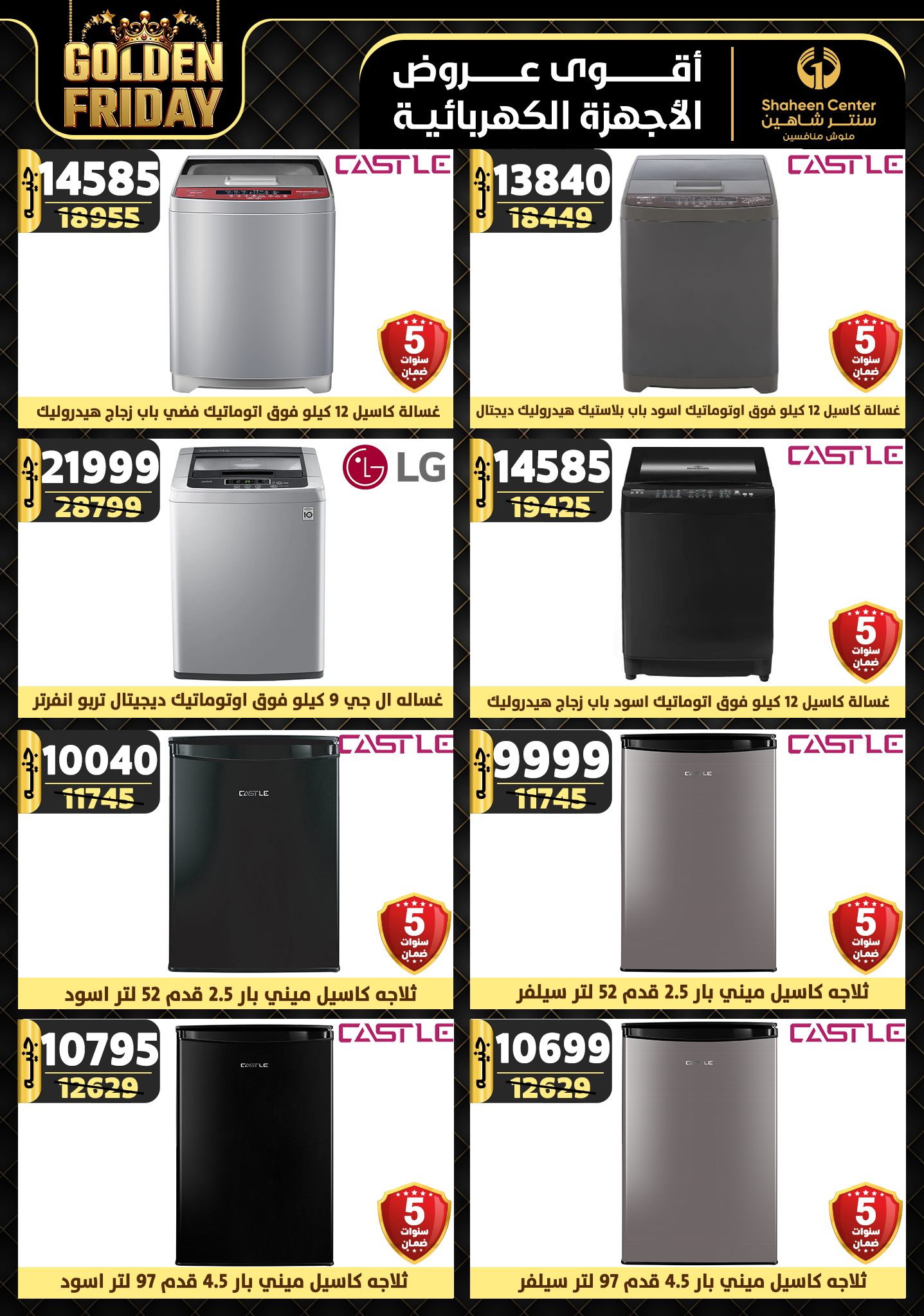 shaheen-center offers from 21nov to 27nov 2024 عروض سنتر شاهين من 21 نوفمبر حتى 27 نوفمبر 2024 صفحة رقم 152